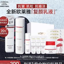 京东PLUS：巴黎欧莱雅 新复颜视黄醇滋润套装10件套（柔肤水130ml+乳液110ml+赠柔肤水65ml+洁面30ml*3+日霜25ml+面膜3片+礼盒包装）