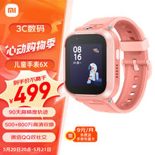 MITU 米兔 6X 儿童智能手表 1.52英寸 粉色表壳 粉色硅胶表带（北斗、GPS）