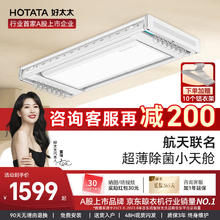 HOTATA 好太太 电动晾衣架智能晾衣机隐形嵌入式全自动智能升降阳台伸缩晾晒衣机 D-3072