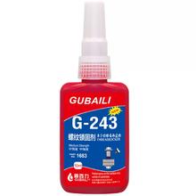 GUBAILI 固百力 243螺丝胶紧固螺栓防松中强度胶水