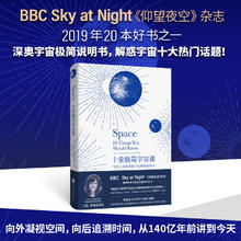 《十堂极简宇宙课》（写给大众的深奥宇宙极简说明书）