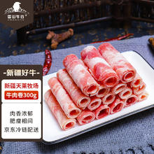 雪山牛谷 新疆牛肉卷 300g