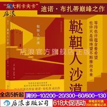《鞑靼人沙漠》
