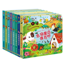 尤斯伯恩奇妙发声书（套装共8册)