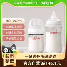 Pigeon 贝亲 婴儿宽口径玻璃奶瓶套装160ml+240ml新生儿适合0-6个月