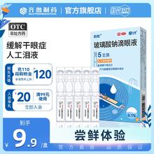 润怡 玻璃酸钠滴眼液0.4ml*5支 x 1盒