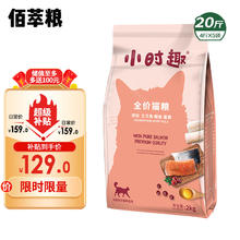 佰萃粮 小时趣猫粮 通用型成幼发腮英美短蓝猫干粮 (三文鱼+蛋黄+鳀鱼)三拼粮10kg