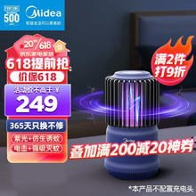 Midea 美的 灭蚊灯 MWD-2.5Y1
