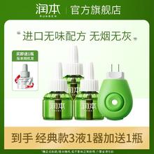 RUNBEN 润本 驱蚊液 4液+1器（包前1000名赠品1瓶）