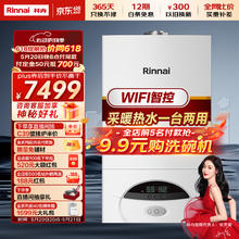 Rinnai 林内 暖境系列 RBS-24C30 燃气壁挂炉 24kW