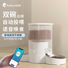 Habas 哈巴斯 自动喂食器猫咪双碗宠物智能远程定时定量猫狗粮自动投喂器