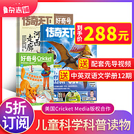 小学生科普，好奇号杂志 2024年月刊