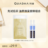 QuadHA 夸迪 华熙生物夸迪焕颜次抛面膜尝鲜组合