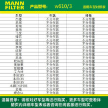 曼牌（MANNFILTER）机油滤清器机滤机油滤芯W610/3哈佛瑞风和悦比亚迪元秦速锐欧蓝德