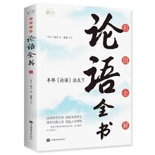 京东PLUS：《彩图全解论语全书》（16开四色平装）