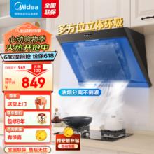 Midea 美的 CXW-220-JP11 侧吸式吸油烟机 黑色 17m³/min