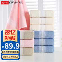 KINGSHORE 金号 毛巾10条装纯棉A类洗脸毛巾全棉素色缎档洗脸巾素雅简约擦脸面巾 素雅提缎混色10条装