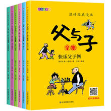 《漫画父与子》（全集6册）