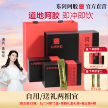 29日10点：东阿阿胶 15天量  袁咏仪同款 阿胶速溶粉3g/袋 滋补女士调理