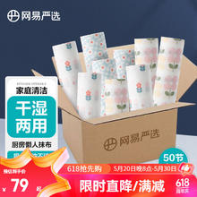 YANXUAN 网易严选 懒人抹布 厨房洗碗布纸巾百洁布 干湿两用抹布 9卷