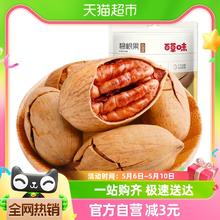 88VIP会员：Be&Cheery 百草味 碧根果 奶油味