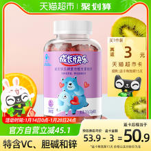 成长快乐 儿童复合维生素软糖 80片