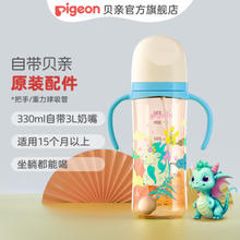 Pigeon 贝亲 重力球吸管奶瓶 330ml 奶嘴+重力球