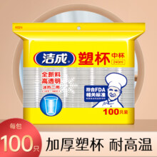 洁成 加厚透明塑料水杯240ml大号 100只