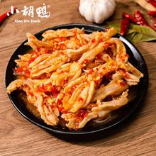 小胡鸭 200g蒜香去骨鸭掌（拍4件）