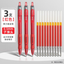 京东百亿补贴：deli 得力 按动中性笔 0.5mm 3支装+20支替芯