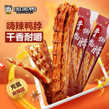 周黑鸭 麻辣甜风干鸭脖 55g（任选7件）