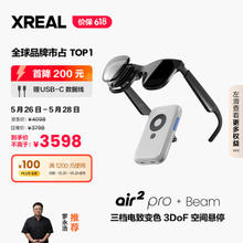 XREAL Air 2 Pro智能AR眼镜 电致变色调节 120Hz高刷 Beam全能套装 非VR眼镜 同vision pro投屏体验