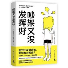 《吵架又没发挥好》