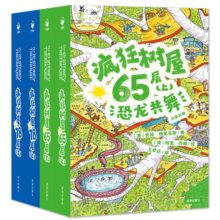 疯狂树屋第3辑全4册 漫画桥梁书The Treehouse中英文双语版 全球1800万小学生熬夜都要追的儿童文学小说故事 小学生一二三四五年级自主阅读课外阅读书籍