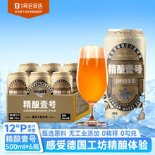 One's Member 1号会员店 精酿壹号 德式小麦白啤酒 500ml*6听 进口酒花 麦香浓郁醇厚
