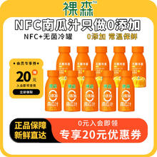 裸森 鲜榨南瓜汁零添加儿童早餐南瓜饮整箱礼盒装230g*10瓶