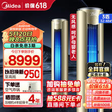 Midea 美的 舒适星无风感空调 新一级全直流变频 智能立式柜机客厅圆柱KFR-72LW/BDN8Y-YB305(1)A