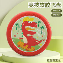 SEMALAM 儿童软飞盘户外运动玩具 恐龙