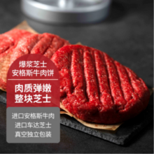 中粮出品，MavericK 万威客 爆浆芝士安格斯牛肉饼 110g*5片