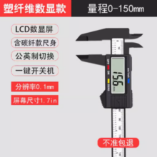 RUR 锐尔 电子游标卡尺 1.7英寸