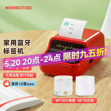 NIIMBOT 精臣 JC-B21 标签打印机 红色