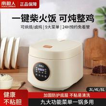 南极人 家用电饭煲锅球釜胆3L4L5升2-7人多功能蒸煮炖小型自动煮饭