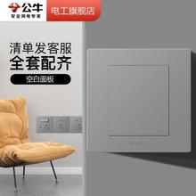 BULL 公牛 开关插座面板空白面板接线挡板墙面防火盖板86型暗装灰色