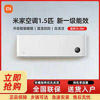 Xiaomi 小米 米家空调1.5匹挂机睡眠 新一级能效变频静音省电挂机S1A1