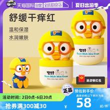 Pororo 啵乐乐儿童面霜春夏季宝宝婴幼儿护肤品保湿滋润霜润肤乳
