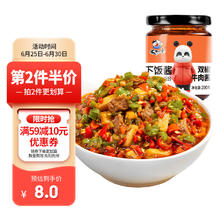 饭扫光 辣椒酱 双椒牛肉酱200g 下饭菜牛肉酱 酱菜榨菜 拌饭拌面调味料
