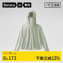 透气抗菌防晒服：Bananain 蕉内 凉皮301UV Pro斗篷防晒衣女士