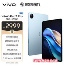 vivo Pad3 Pro 13英寸 蓝晶×天玑9300平板电脑 144Hz护眼屏 11500mAh电池 8+128GB 春潮蓝vivopad3pro