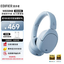EDIFIER 漫步者 W830NB头戴式主动降噪蓝牙耳机 蓝牙5.4 96小时超长续航 沉浸式空间音频 星辉蓝