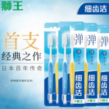 PLUS会员！LION 狮王 细齿洁软毛牙刷  8支